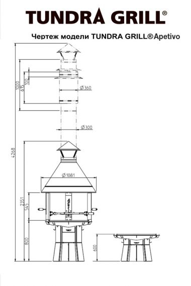 Гриль барбекю Tundra Grill Apetivo, высокий