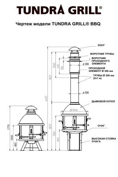 Гриль барбекю Tundra Grill BBQ, низкий