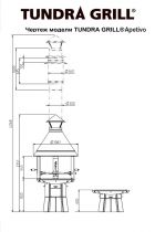 Гриль барбекю Tundra Grill Apetivo, низкий